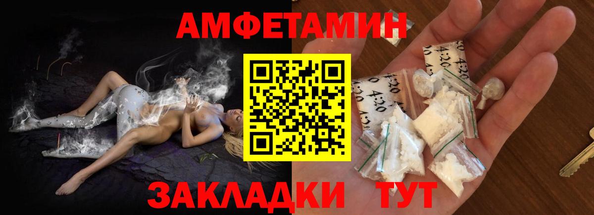 АМФЕТАМИН 97% Шебекино