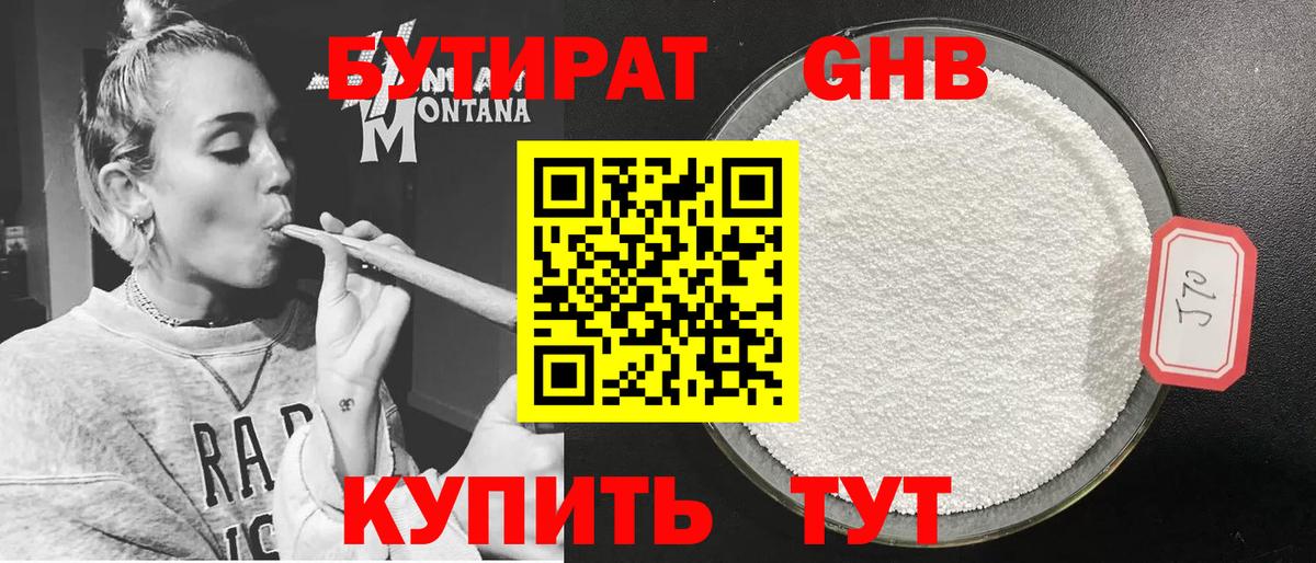Шебекино  БУТИРАТ бутандиол  Вход с VPN 