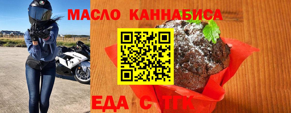 Еда ТГК марихуана  Вход с VPN  Шебекино 