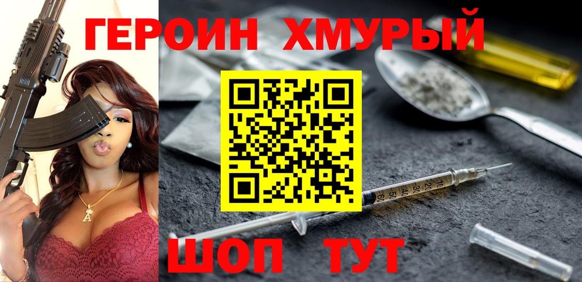 Героин герыч Шебекино