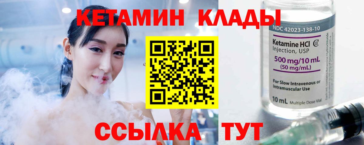 Кетамин ketamine Шебекино