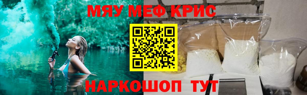 Шебекино  МЯУ-МЯУ  Мефедрон кристаллы  Вход с VPN  МЕФ 4 MMC  МЕФ 