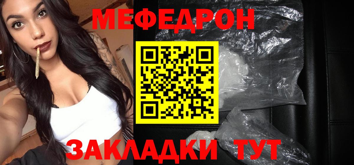 Мефедрон  Шебекино
