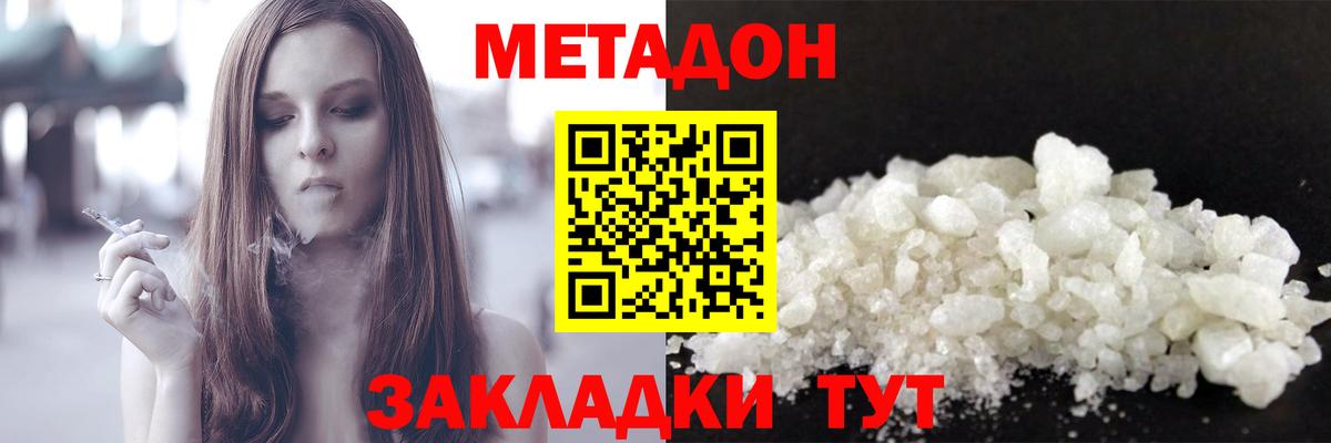 Шебекино  МЕТАДОН кристалл  МЕТАДОН кристалл  Вход с VPN 