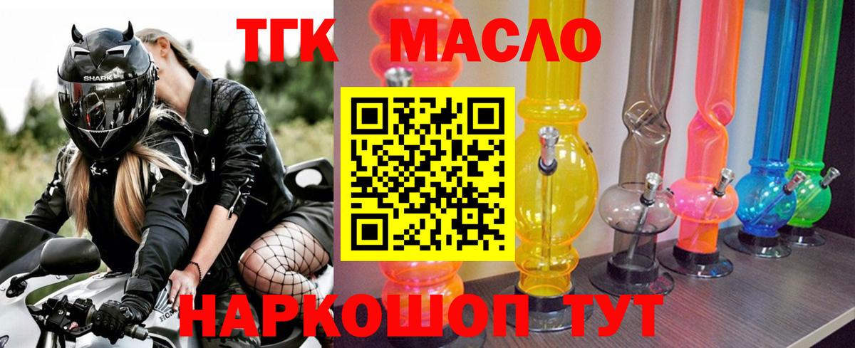 Шебекино  ТГК вейп  Вход с VPN  Дистиллят ТГК жижа 